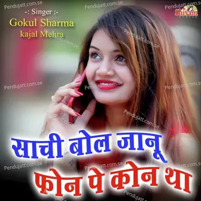 Sachi Bol Janu Phone Pe Kon Tha - Gokul Sharma album cover 