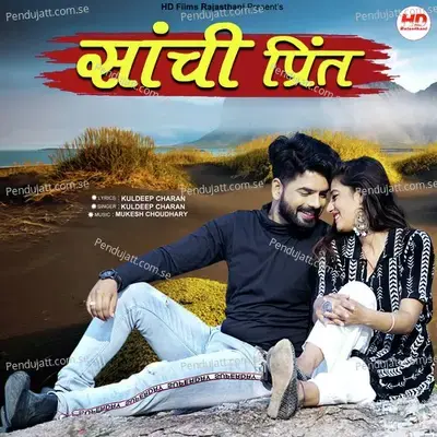 Sachi Preet - Kuldeep Charan album cover 