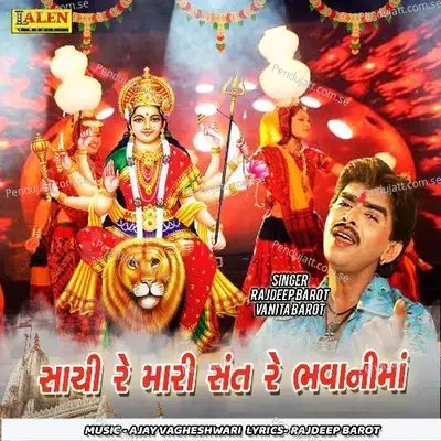 Sachi Re Mari Sant Re Bhavanima - Rajdeep Barot album cover 