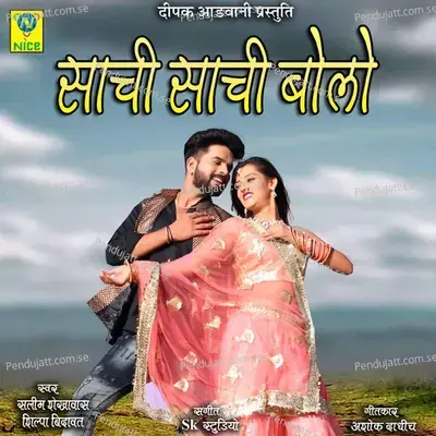 Sachi Sachi Bolo - Salim Shekhawas album cover 