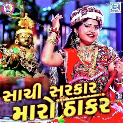 Sachi Sarkar Maro Thakor - Devalben Bharwad album cover 