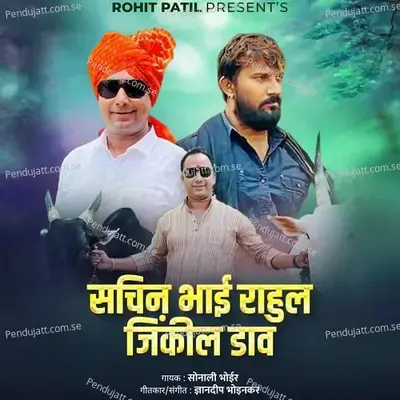 Sachin Bhai Rahul Jinkil Dav - Sonali Bhoir album cover 