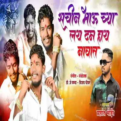 Sachin Bhau Chya Lay Dam Haiy Navat - Prashant Bhoir album cover 