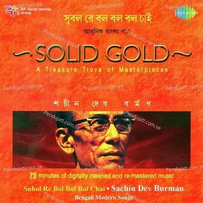 Subol Re Bol Bol Bol Chai - S. D. Burman album cover 