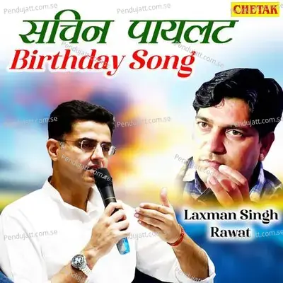 Sachin Payalat Birthday Song - Chetak Studio