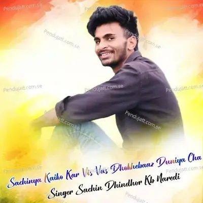 Sachinya Kaiko Kar Vis Vas Dhokhebaaz Duniya Cha - Sachin Dhindhor album cover 