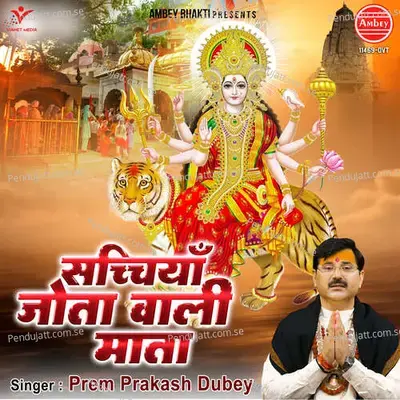 Sachiya Jyotawali Mata - Prem Prakash Dubey album cover 