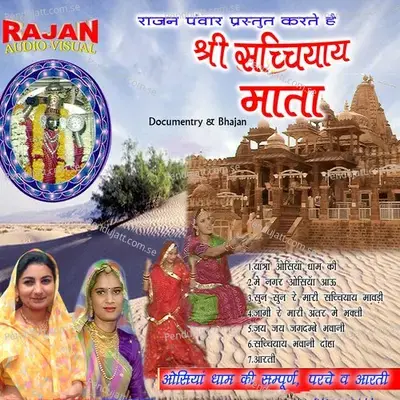 Mhari Arji Suno Ni - Kavita Panwar album cover 