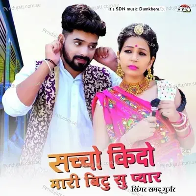 Sacho Kido Mari Bitu Su Piyar - Samdu Gurjar album cover 