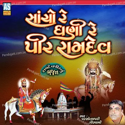 Sacho Re Dhani Pir Ramdev - PARSOTAM PARI GOSWAMI album cover 