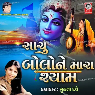 Sachu Bolo Ne Mara Shyam - Mukta Dave album cover 