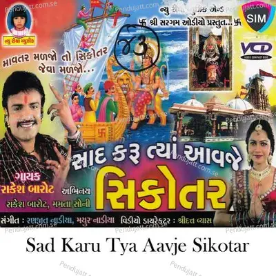 Dariya Ma Nav Atvay To - Rakesh Barot album cover 