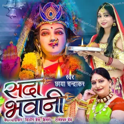 Sada Bhawani - Chhaya Chandrakar album cover 