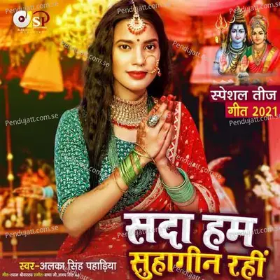 Sada Ham Suhagin Rahin - Alka Singh Pahadiya album cover 