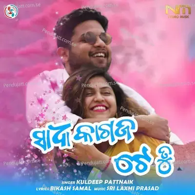 Sada Kagajate Tu - Kuldeep Pattanaik album cover 