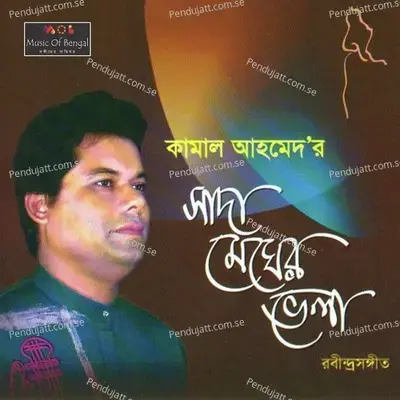 Dekona Amare Dekona Dekona - Kamal Ahmed album cover 