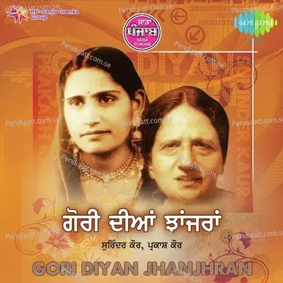 Kothe Te Khalo Mahiya - Asa Singh Mastana album cover 