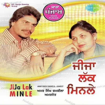 Kake Di Lohri Nee - Amar Singh Chamkila album cover 