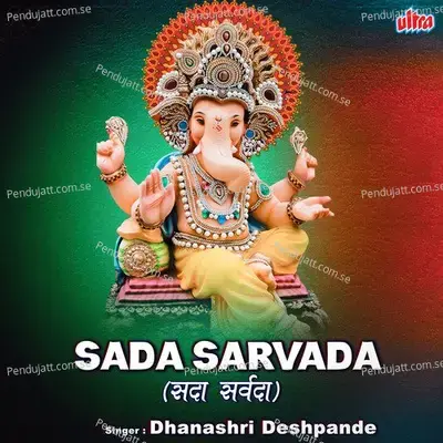 Sada Sarvada - Dhanashri Deshpande