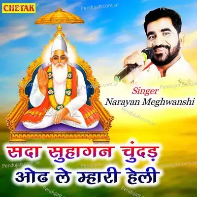 Sada Suhagan Chundad Odh Le Mhari Heli - Narayan Meghwanshi album cover 