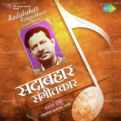 Soor Julale Shabd Hi Julale - Arun Date album cover 