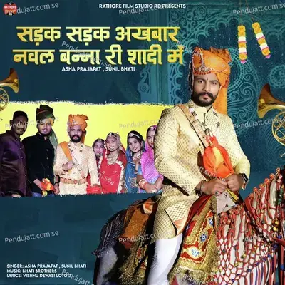 Sadak Sadak Akhbar Naval Banna Ri Shadi Me - Sunil Bhati album cover 