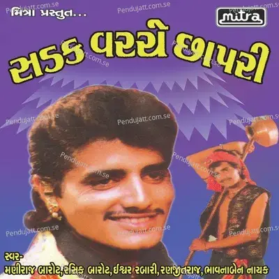 Go Mano Dholodo Radiyamano Re - Maniraj Barot album cover 