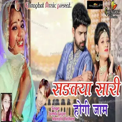 Sadakiya Shari Hogi Jaam - Samdu Gujjar album cover 