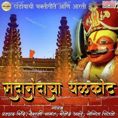 Khanderayachya Navsan - Vaishali Samant album cover 