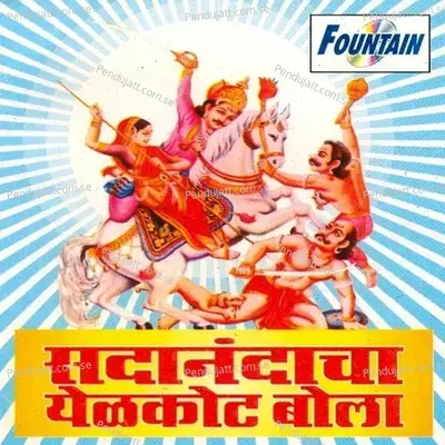 Bhola Dev Mi Bhaktacha - Suryakant Shinde album cover 