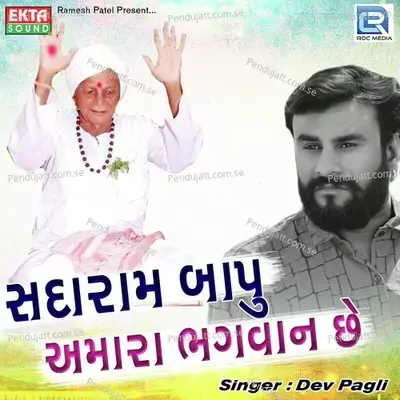 Sadaram Bapu Amara Bhagwan Chhe - Dev Pagli album cover 