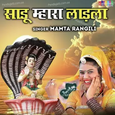 Saddu Marha Ladla - Mamta Rangili album cover 