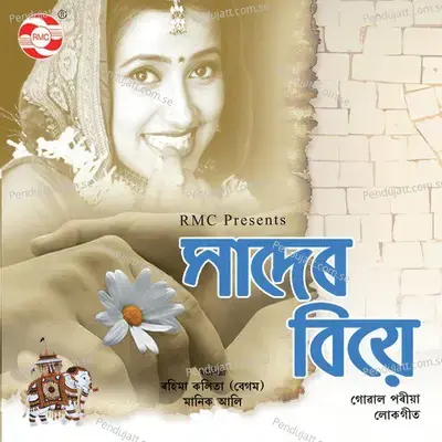 Kuti Sarilong - Rahima Kalita (Begum) album cover 