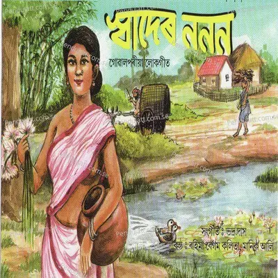 Bandhu Tui - Rahima Kalita (Begum) album cover 