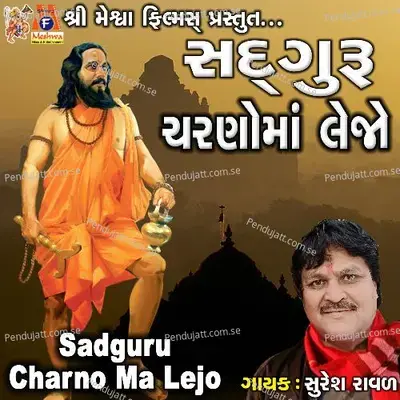 Sadguru Charno Ma Lejo - Suresh Ravad album cover 