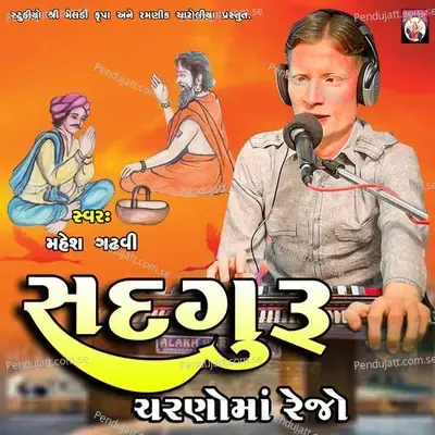 Sadguru Charnoma Rejo - Mahesh Gadhvi album cover 