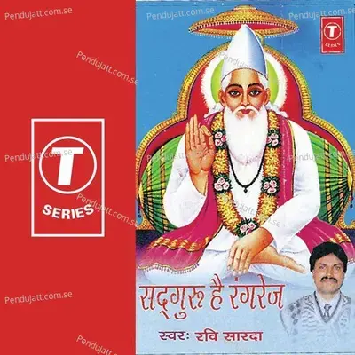 Sadguru Hai Ragrej Chunari Mori Rang - Sohanlal album cover 