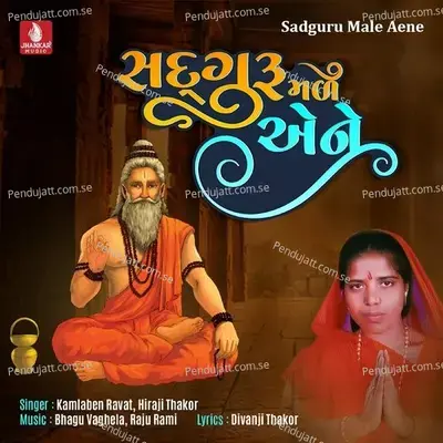 Sadguru Male Aene - Kamlaben Ravat album cover 