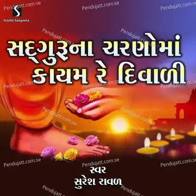 Sadguru Na Charno Ma Kayam Re Diwali - Suresh Raval album cover 