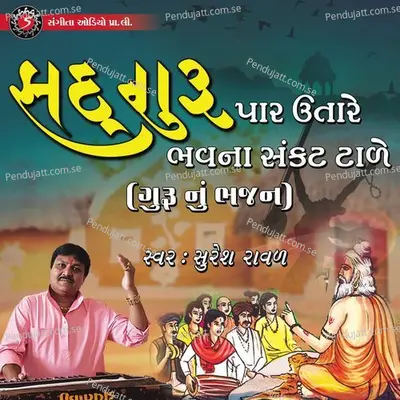 Sadguru Paar Utare Bhavna Sankat Taade - Suresh Raval album cover 