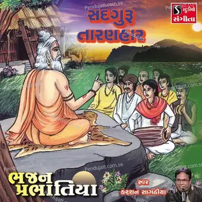 Sadguru Taranhaar - Karsan Sagathia album cover 