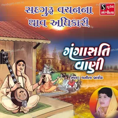 Sadguru Vachan Na Thav Adhikari - Vanita Barot album cover 