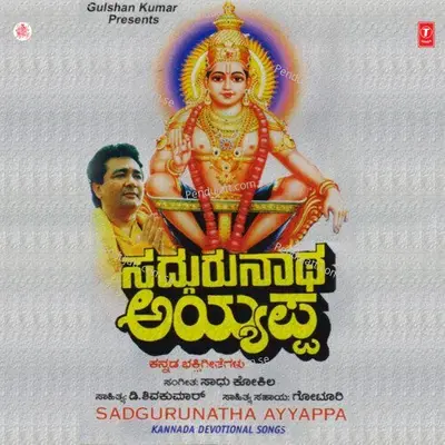 Ayyappa Dhim Takdhum - Vishnu album cover 