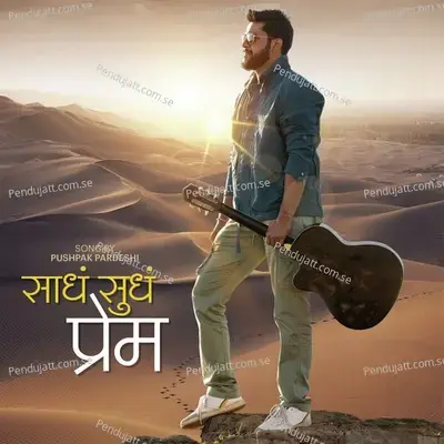 Sadh Sudh Prem - Pushpak Pardeshi