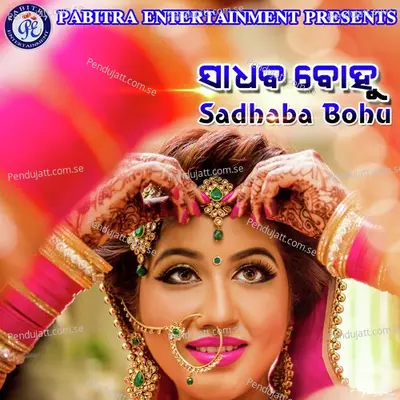 Jama Bhala Lagena - Suresh Panda album cover 