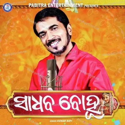 Sadhaba Bohu - Kumar Bapi album cover 