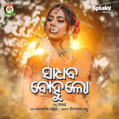 Sadhaba Bohu Lo - Abhaya album cover 