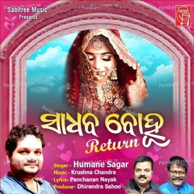 Sadhaba Bohu Returns - Humane Sagar album cover 
