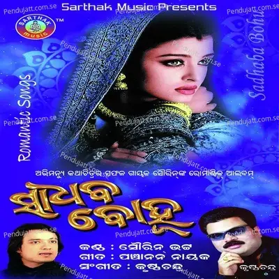 Megharre Megha - Sourin Bhatt album cover 