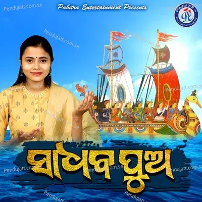 Sadhaba Pua - Baisnabee Ghosh album cover 